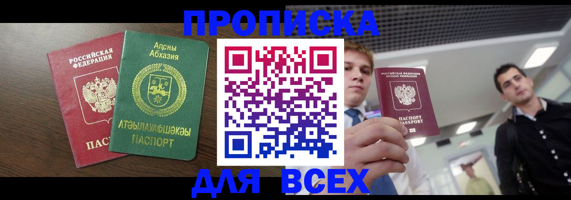 прописка поиск в Богородске