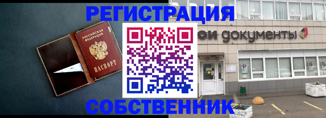 прописка гарантия в Богородске